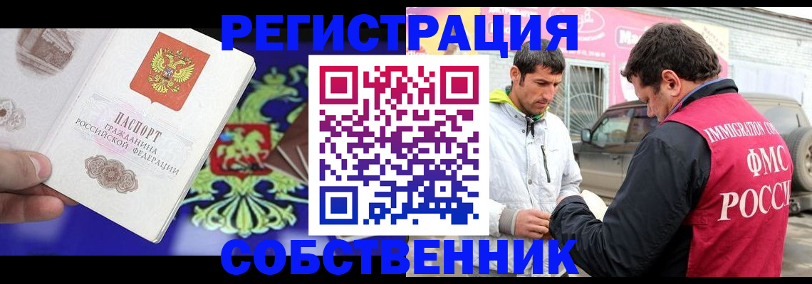 временная регистрация в квартире в Сельцо