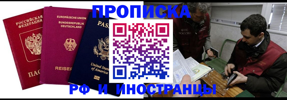 прописка в квартире в Сельцо