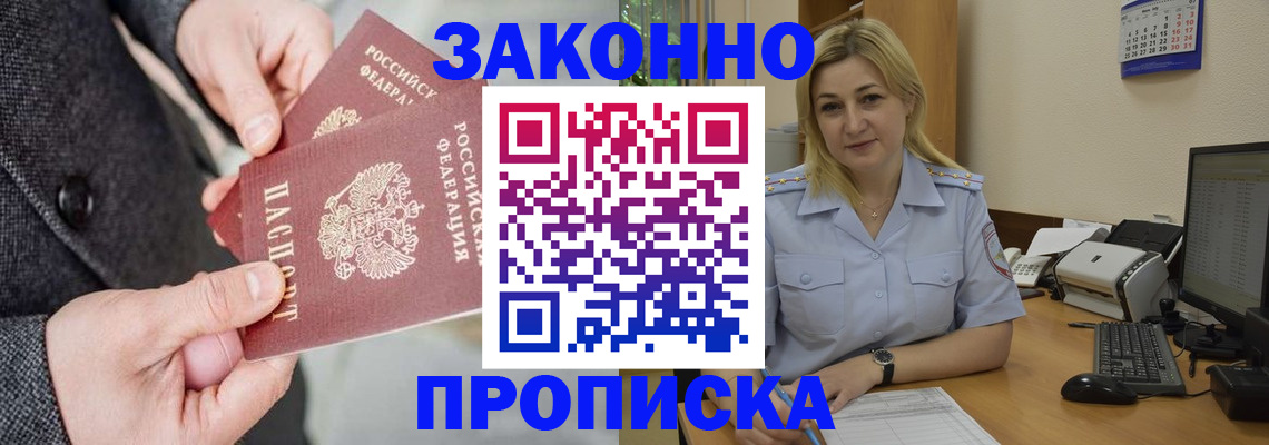 прописка для военкомата в Сельцо