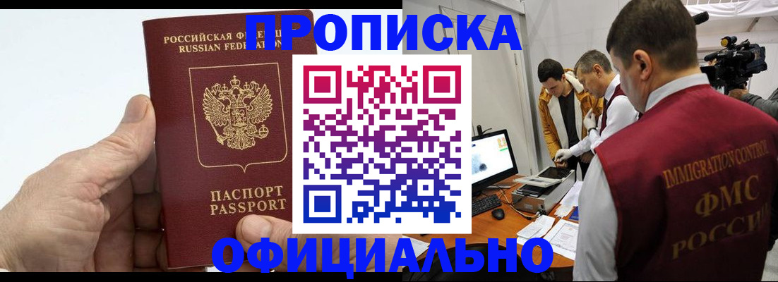 прописка законно в Сельцо
