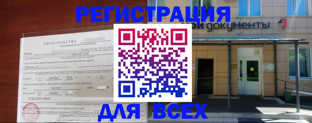 временная регистрация надежно в Сельцо