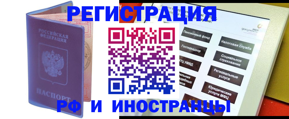 временная регистрация надежно в Сельцо