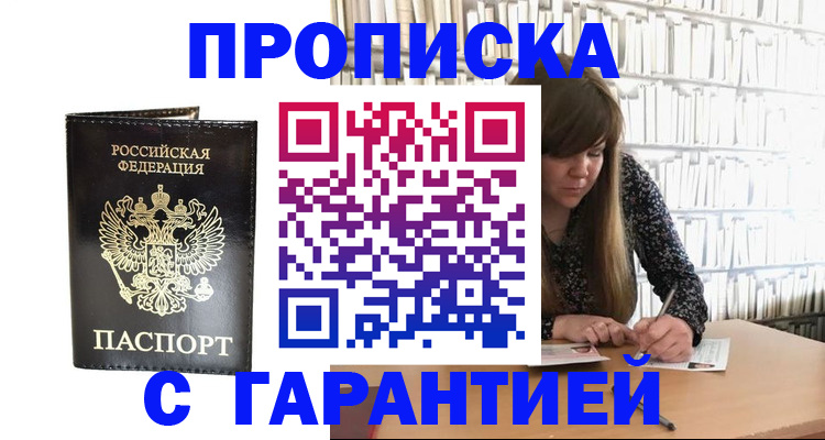 прописка регистрация в Сельцо