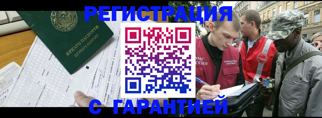 прописка иностранных граждан в Сельцо